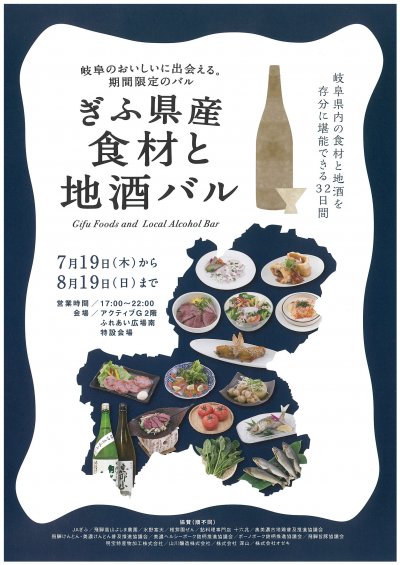 ぎふ県産食材と地酒バル（表面）の画像