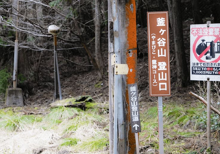 まずは登山口へ
