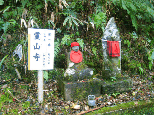第１番　霊山寺