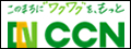 シーシーエヌ株式会社