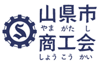 山県市商工会