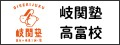 株式会社岐関宿