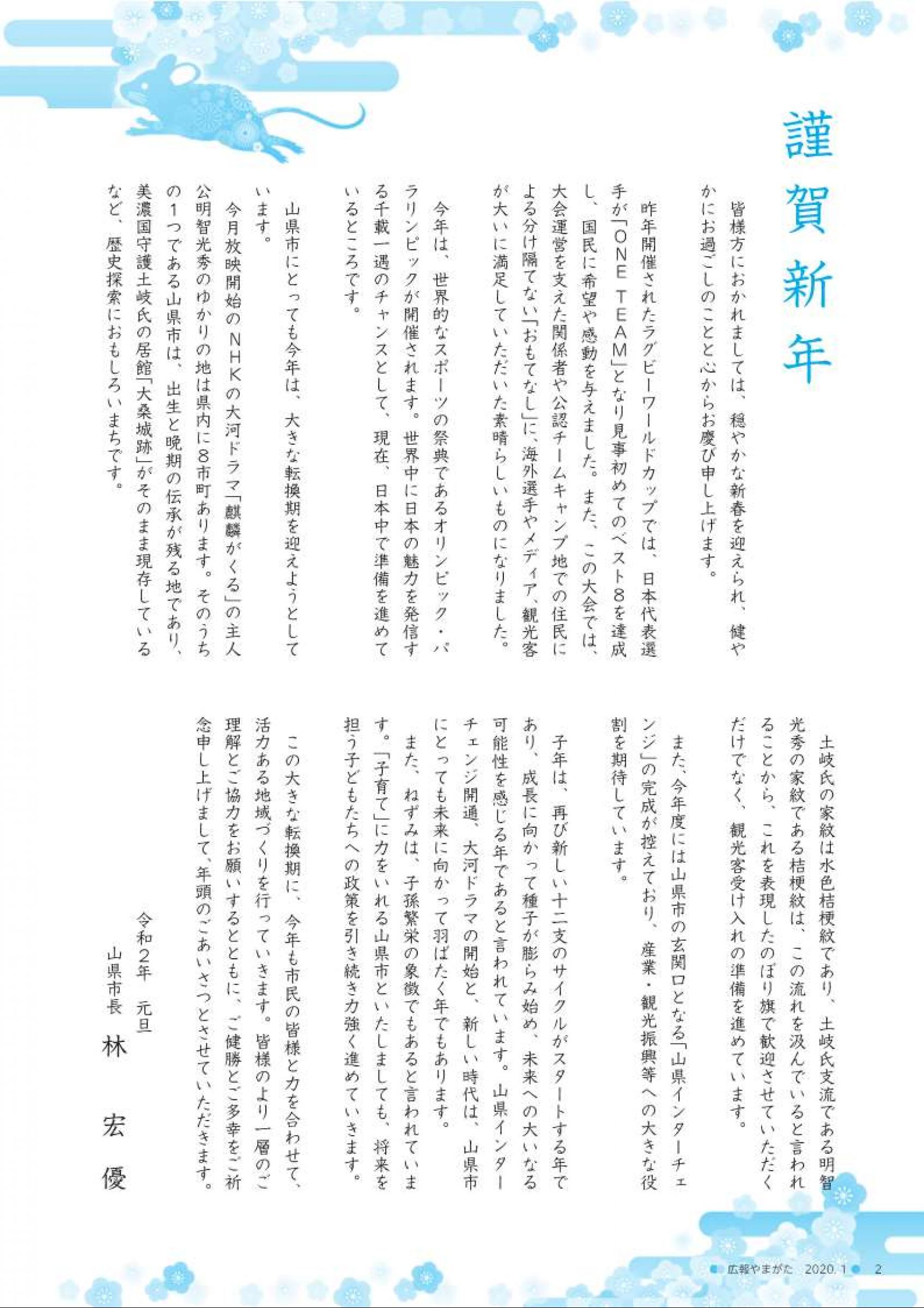 ウェブブック 広報やまがた令和2年1月号 ウェブブック 広報やまがた令和2年1月号