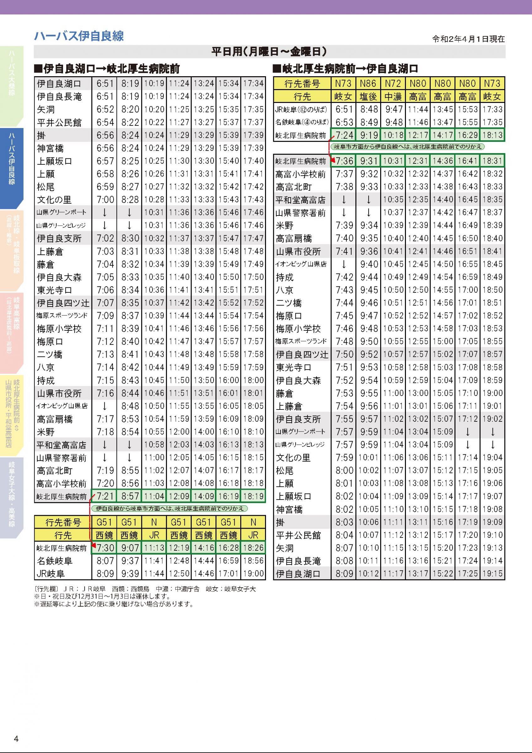 ウェブブック 公共交通ガイドブック 高富 伊自良版