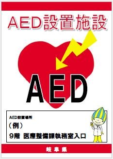 AED設置施設チラシの画像