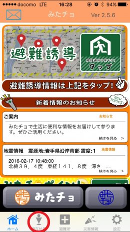 任意の避難所への誘導（地図から避難先を選択する）の画像1