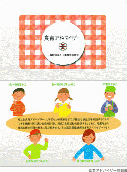 一般財団法人日本食生活協会ホームページよりの画像