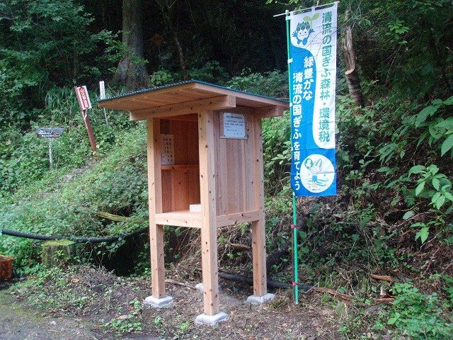 舟伏山登山届記載台の画像