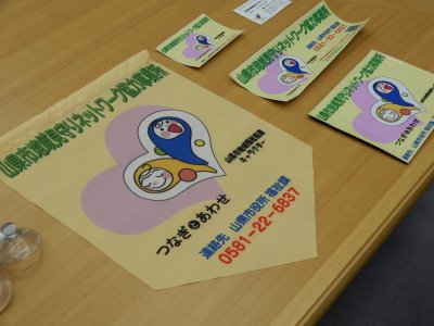 山県市地域見守りネットワーク協力事業所「つなぎとあわせ」フラッグの画像