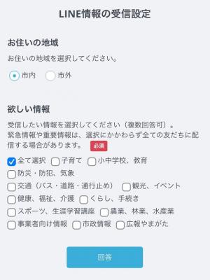 受信設定画面