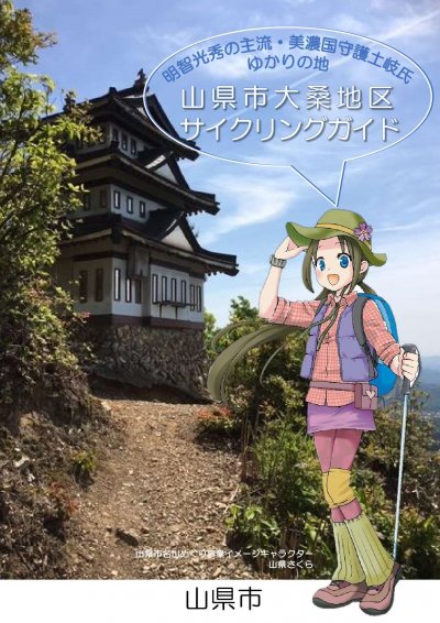 山県市大桑地区サイクリングガイドの画像