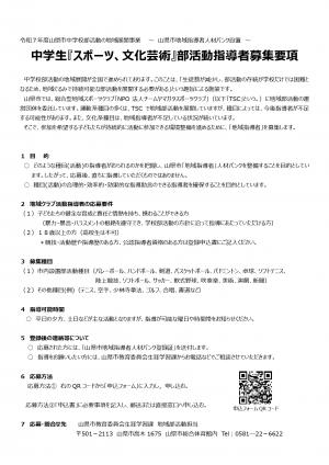 募集要項