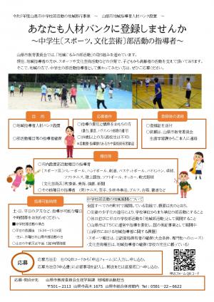 募集チラシ