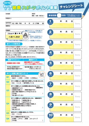 チャレンジシート