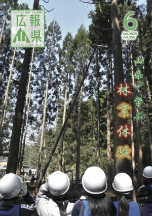 広報山県6月表紙
