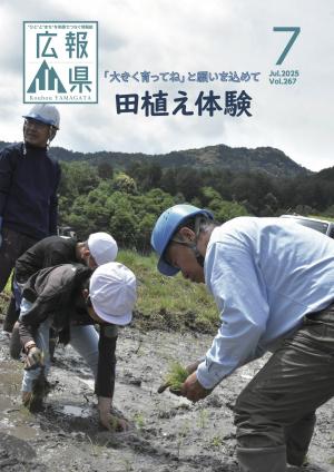 広報山県7月号