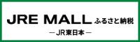 JREMALLふるさと納税バナー
