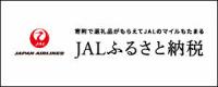 JALふるさと納税ロゴ