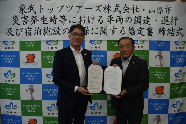 災害時の運搬と宿泊施設を確保　東武トップツアーズ株式会社と協定締結【令和7年7月31日】
