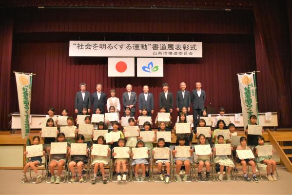 社会を明るくする運動　書道展表彰式【令和7年8月1日】