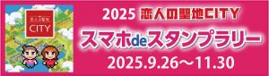 スマホdeスタンプラリーURL
