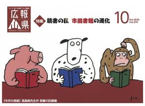 広報やまがた10月号表紙