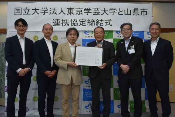 山県学園構想の効果を検証　国立大学法人東京学芸大学と連携協定【令和7年9月22日】
