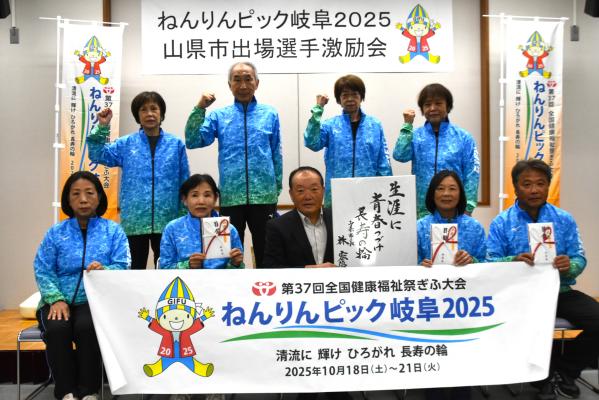 ねんりんピック岐阜激励会