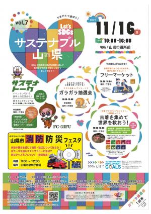サステナブル山県Vol.7　やまがたで遊ぼう！Let’s SDGs