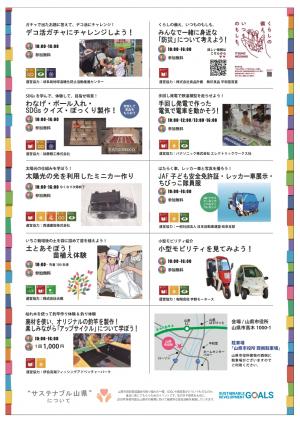 サステナブル山県Vol.7　やまがたで遊ぼう！Let’s SDGs