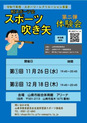 スポーツ吹き矢チラシ