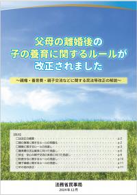 法務省作成パンフレット