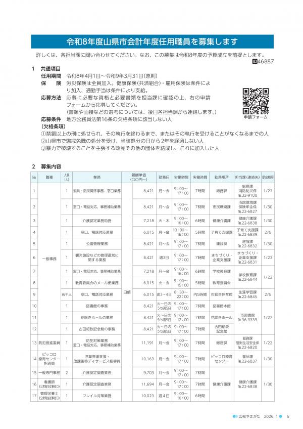 会計年度任用職員募集記事1