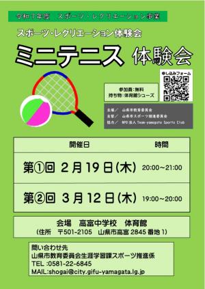 ミニテニス体験会