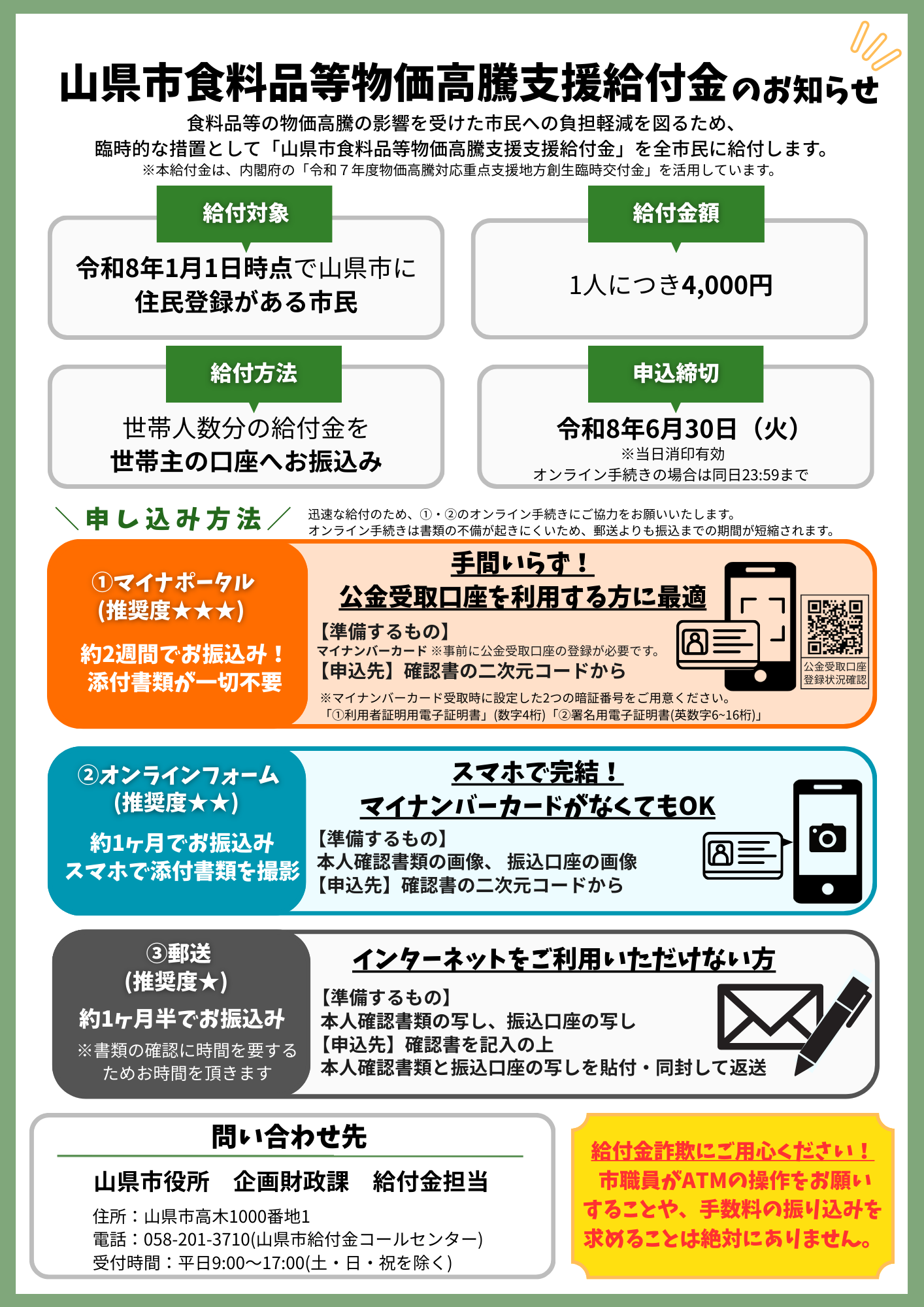 【チラシ】山県市食料品等物価高騰支援給付金