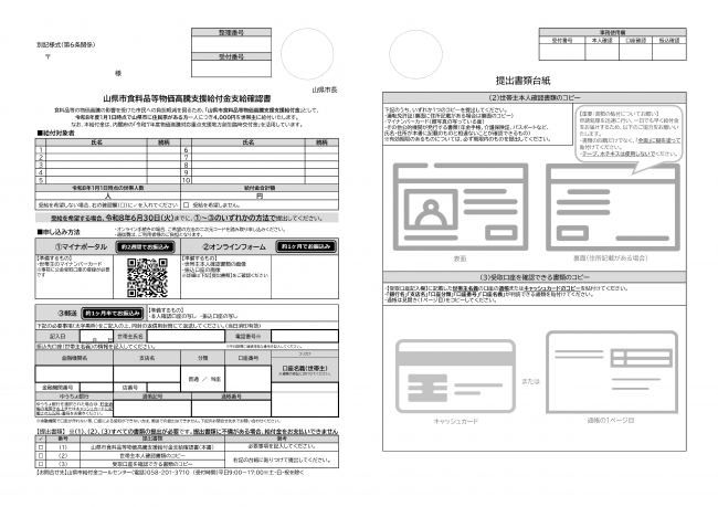 【確認書】山県市食料品等物価高騰支援給付金支給確認書