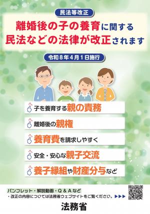 法務省作成ポスター