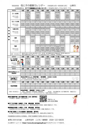 母と子の健康カレンダー