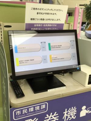 番号発券機のタッチパネルの画面