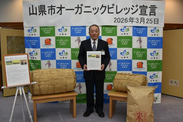 オーガニックビレッジ宣言式・活動報告会【令和8年3月25日】