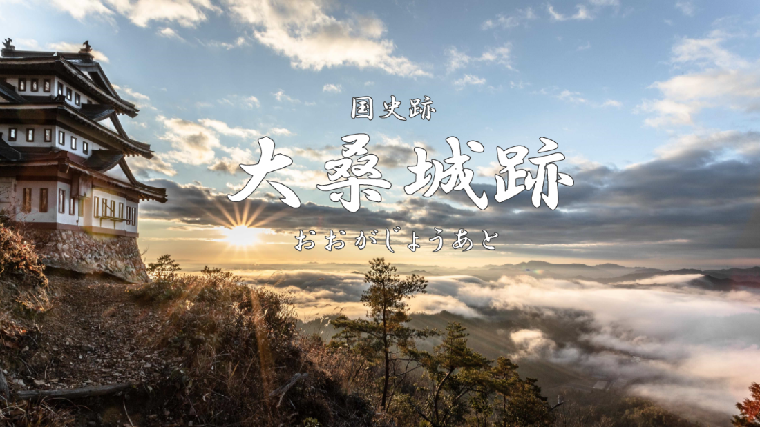 国史跡大桑城跡