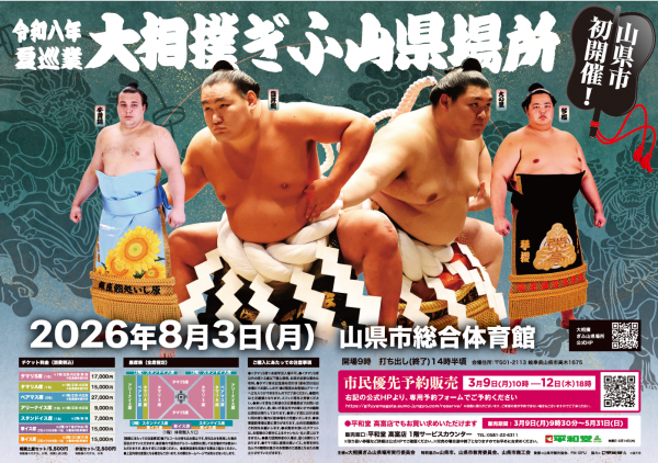 大相撲ぎふ山県場所