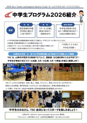 Tsc中学生スクールのご紹介1