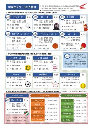 Tsc中学生スクールのご紹介2