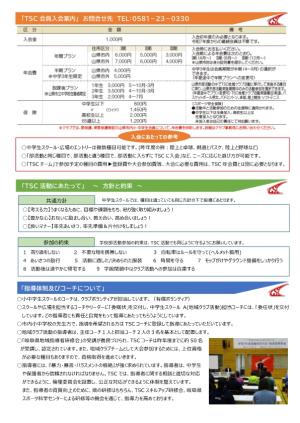 Tsc中学生スクールのご紹介3