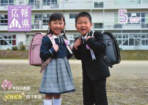 広報やまがた5月号表紙