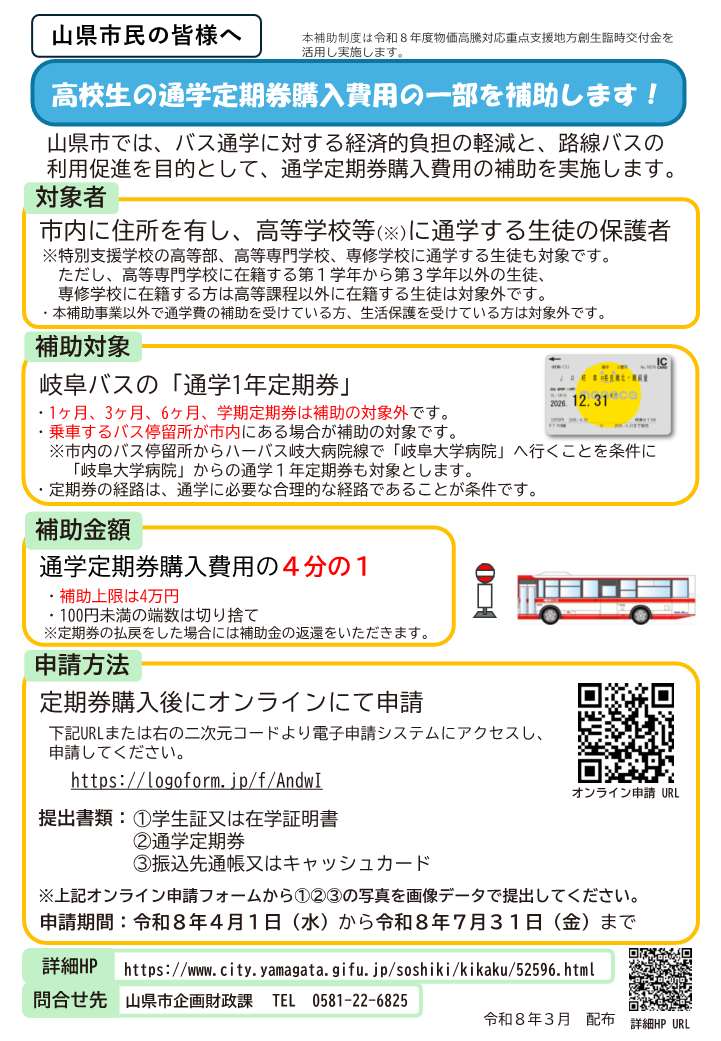 通学定期補助