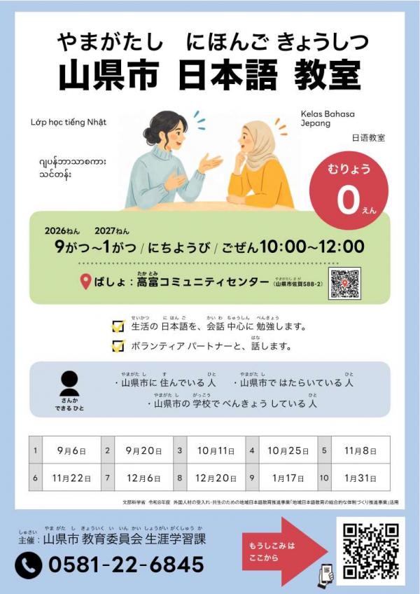 ～山県市みんなでにほんご～ 学習者募集