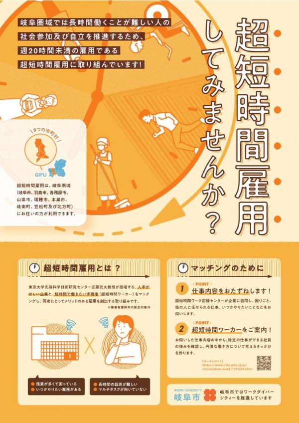 超短時間雇用リーフレット企業向け