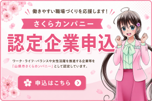 さくらカンパニー